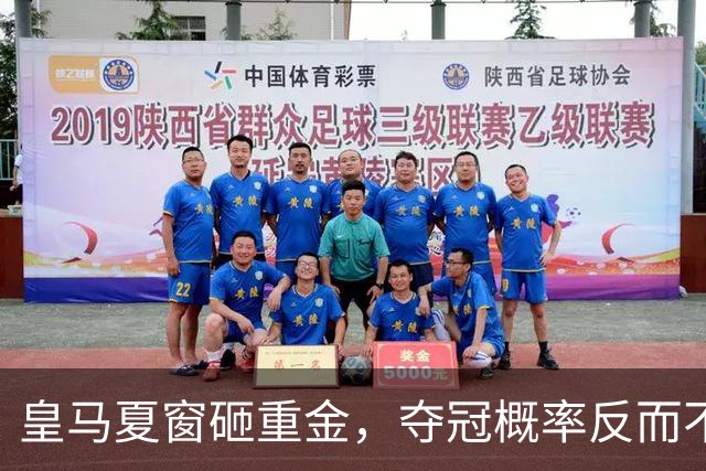 皇马夏窗砸重金，夺冠概率反而不如巴萨？说实话，皇马球迷这个夏天的心情大概比伯纳乌的天还复杂